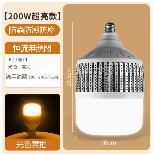 Hot recommendation of constant current super bright LED yellow light bulb (E27 screw socket 200W)