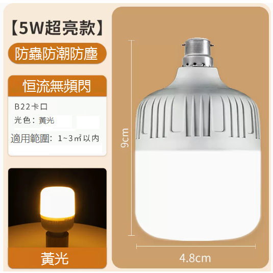 Hot recommended constant current super bright LED yellow light bulb (B22 bayonet 5W)