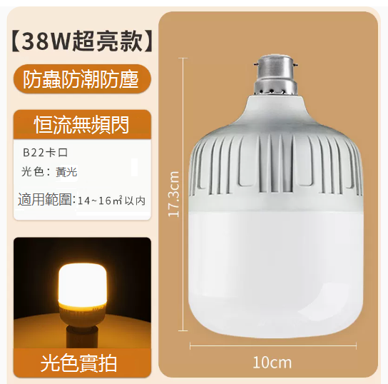 Hot recommended constant current super bright LED yellow light bulb (B22 bayonet 38W)