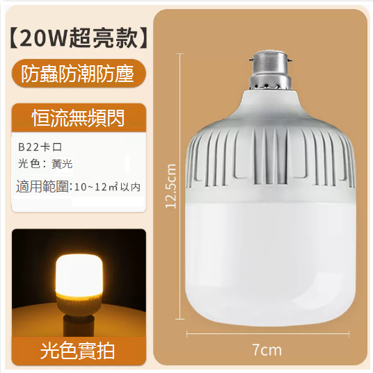 熱推恒流超亮LED黃燈泡（B22卡口20W）