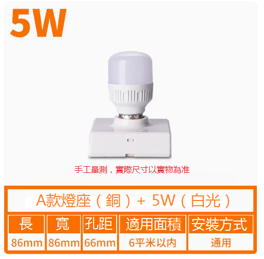 熱推家用LED節能燈泡（（A款）86方形燈頭+5w燈泡）