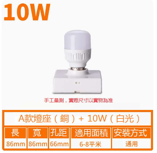 Hot recommended household LED energy-saving light bulb ((A type) 86 square lamp holder + 10w light bulb)