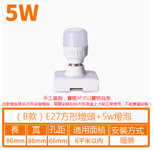 熱推家用LED節能燈泡（（B款）E27方形燈頭+5w燈泡）