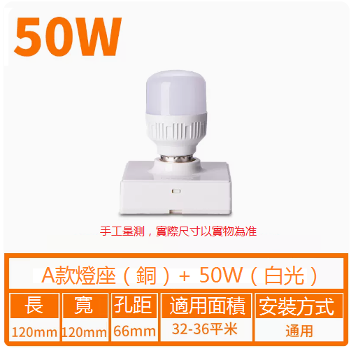 Hot recommended household LED energy-saving light bulb ((A type) 86 square lamp holder + 50w light bulb)