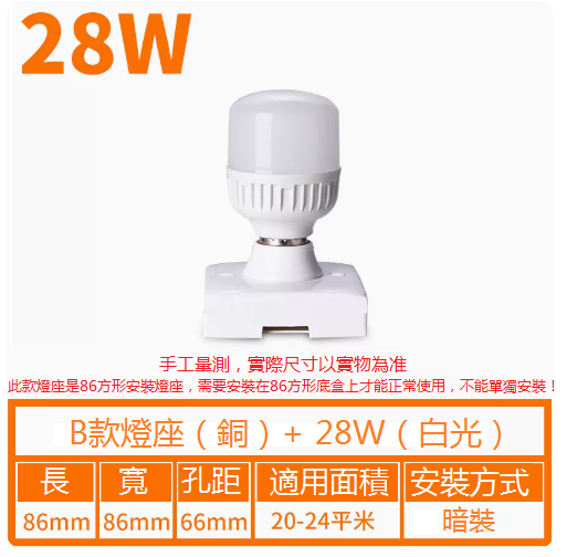 Hot recommended household LED energy-saving light bulb ((B type) E27 square lamp holder + 28w light bulb)