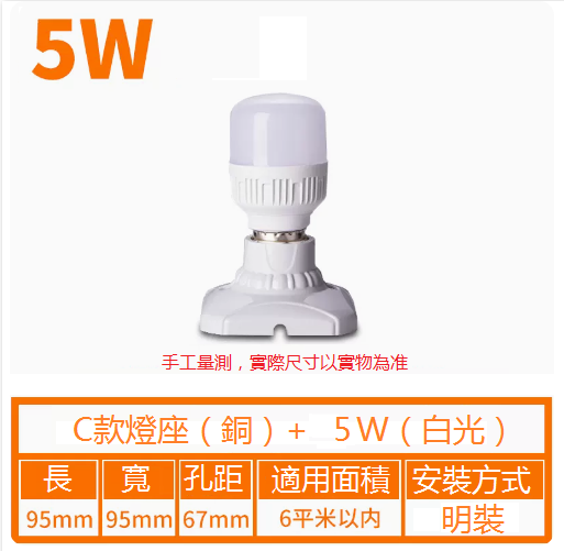 熱推家用LED節能燈泡（（C款）95寬E27方形燈頭+5w燈泡  ）