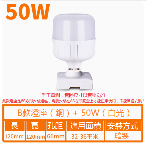 Hot recommended household LED energy-saving light bulb ((B type) E27 square lamp holder + 50w light bulb)