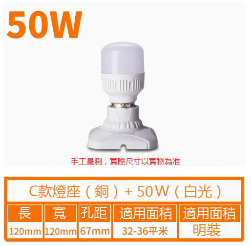 Hot recommended household LED energy-saving light bulb ((C type) 95 wide E27 square lamp holder + 50w light bulb)