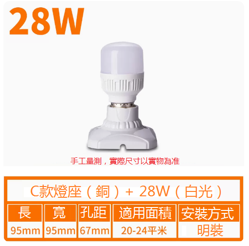 Hot recommended household LED energy-saving light bulb ((C type) 95 wide E27 square lamp holder + 28w light bulb)