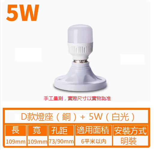 熱推家用LED節能燈泡（（D款）加厚E27圓形燈頭+5w燈泡）