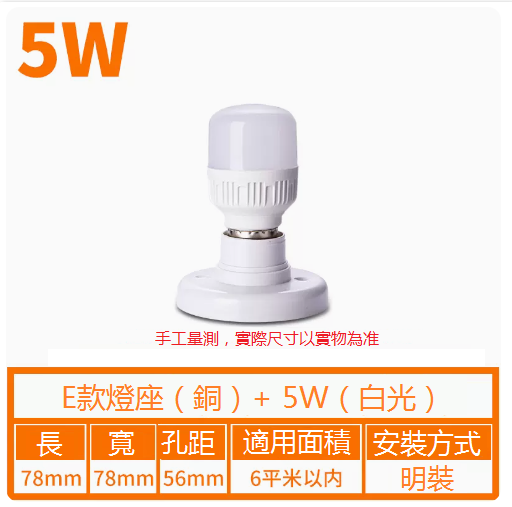 Hot recommended household LED energy-saving light bulb ((E type) E27 round lamp holder + 5w light bulb)