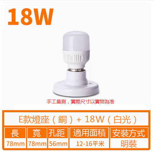 Hot recommended household LED energy-saving light bulb ((E type) E27 round lamp holder + 18w light bulb)