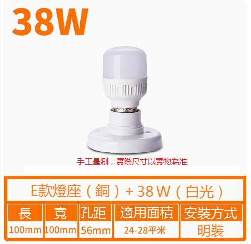 Hot recommended household LED energy-saving light bulb ((E type) E27 round lamp holder + 38w light bulb)