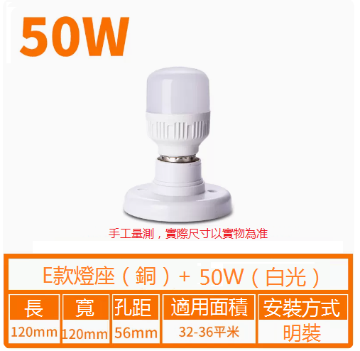 Hot recommendation for household LED energy-saving light bulbs ((E type) E27 round lamp holder + 50w light bulb)