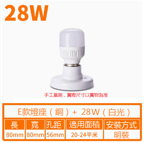 Hot recommended household LED energy-saving light bulb ((E type) E27 round lamp holder + 28w light bulb)