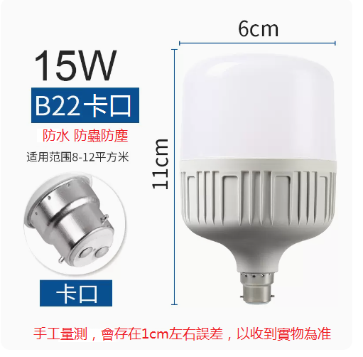 Hot recommendation LED energy-saving light bulb B22 lamp holder (15W super bright light bulb bayonet white light)