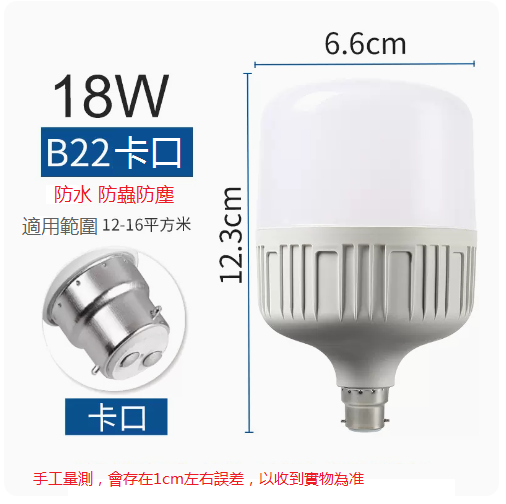 熱推LED節能燈泡B22卡口（18W超亮燈泡卡口 白光）