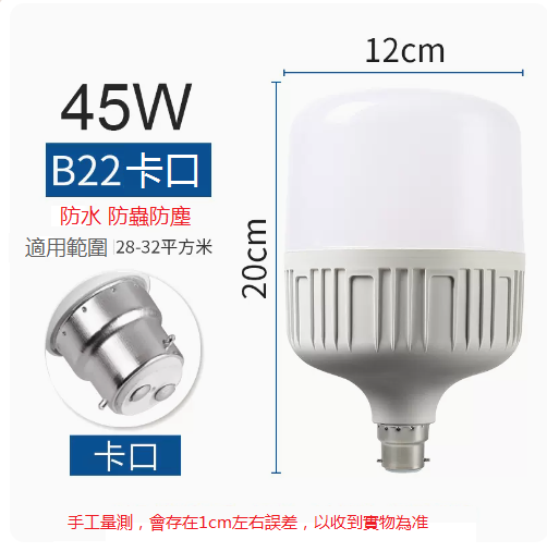 Hot recommended LED energy-saving light bulb B22 bayonet (45W super bright light bulb bayonet yellow light)