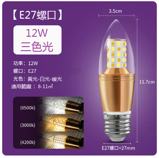 Hot recommended LED pointed bulb crystal chandelier small light bulb (three-color light E27 screw tip bulb 12W)