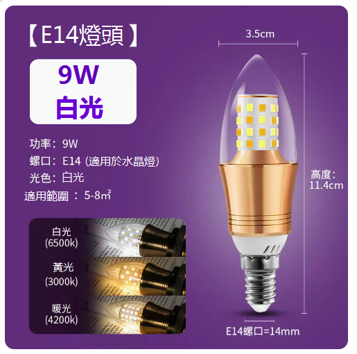 Hot recommended LED tip crystal chandelier small light bulb (white light E14 screw tip 9W)