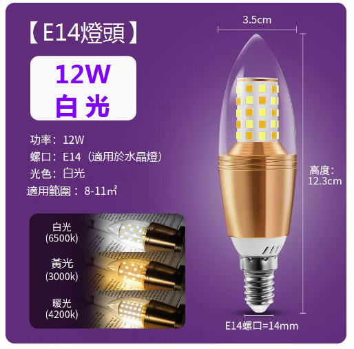 Hot recommended LED tip crystal chandelier small light bulb (white light E14 screw tip 12W)