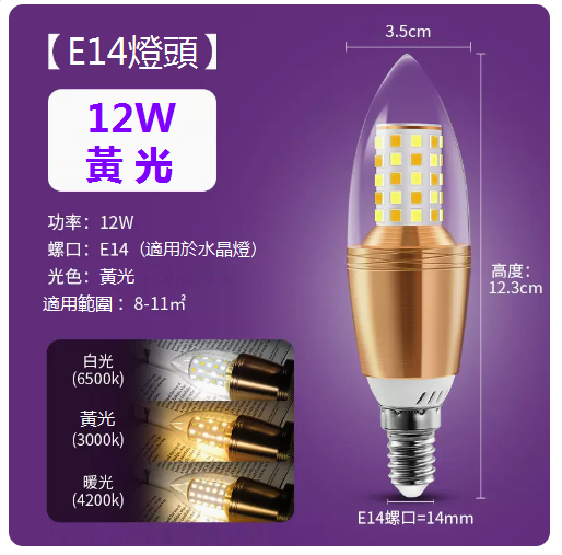 Hot recommended LED tip crystal chandelier small light bulb (yellow light E14 screw tip bulb 12W)