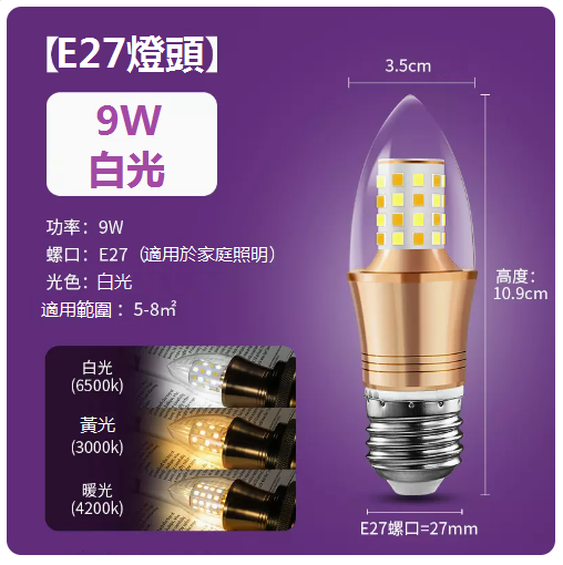 Hot recommended LED tip crystal chandelier small light bulb (white light E27 screw tip 9W)
