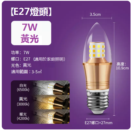 Hot recommended LED tip crystal chandelier small light bulb (yellow light E27 screw tip 7W)