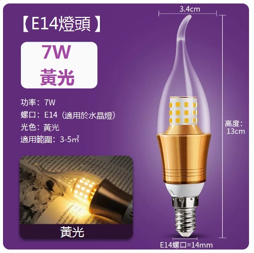Hot recommended LED tip crystal chandelier small light bulb (white light tail bulb E14 gold 7W)