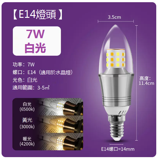 Hot recommended LED tip crystal chandelier small light bulb (white light tip E14 silver 7W)