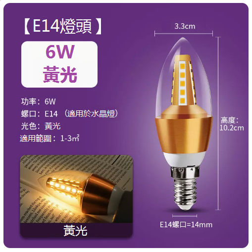 熱推LED尖泡水晶吊燈小燈泡（黃光 尖泡E14金色6W）