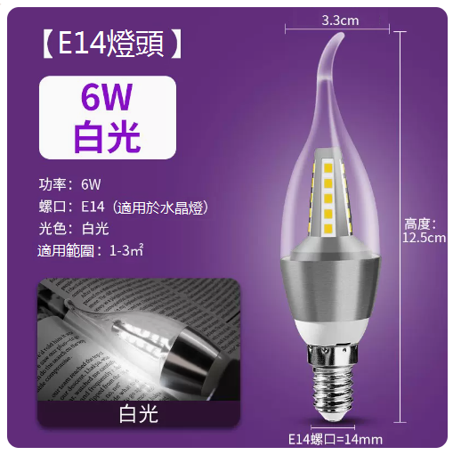 Hot recommended LED tip crystal chandelier small light bulb (white light tail bulb E14 silver 6W)