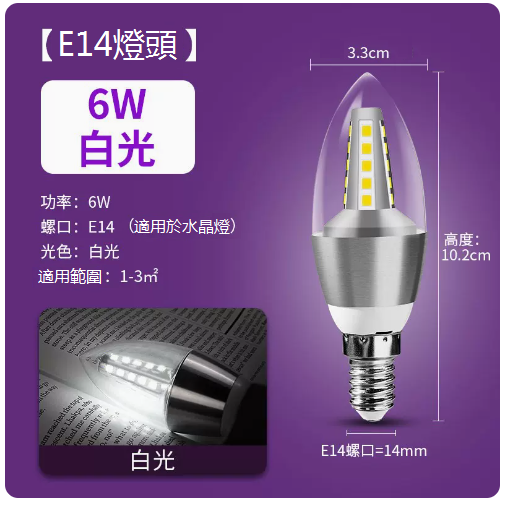 Hot recommendation LED tip crystal chandelier small light bulb (white light tip E14 silver 6W)