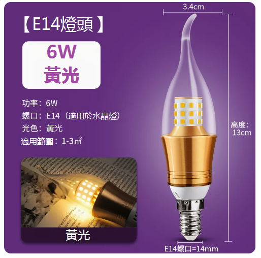 Hot recommended LED tip crystal chandelier small light bulb (yellow light tail bulb E14 gold 6W)