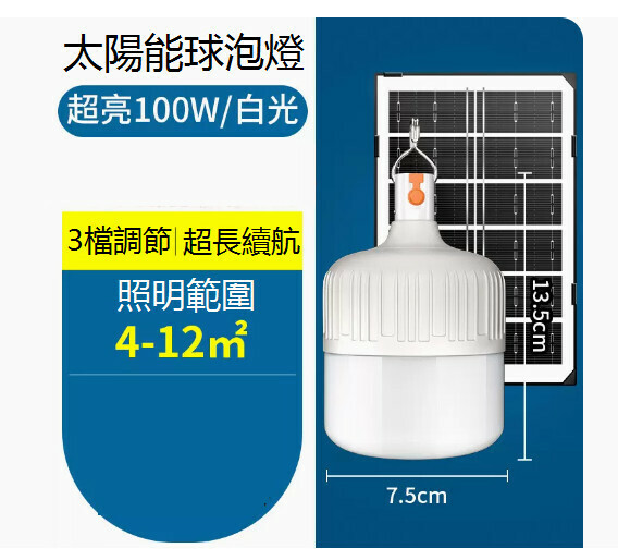 熱推LED太陽能燈戶外庭院燈（太陽能充電100W）