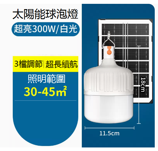 熱推LED太陽能燈戶外庭院燈（太陽能充電300W）