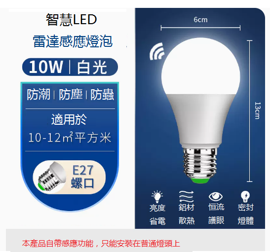 Hot recommended LED radar sensor light bulb 10w
