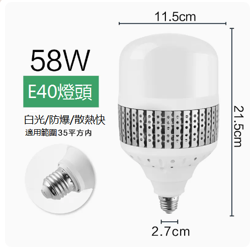 Hot recommended LED energy-saving light bulb (white light 58W high power E40 screw socket)