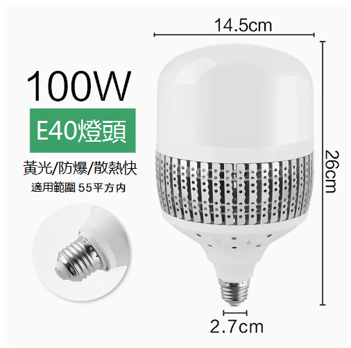 Hot recommended LED energy-saving light bulb (yellow light 100W high power E40 screw socket)