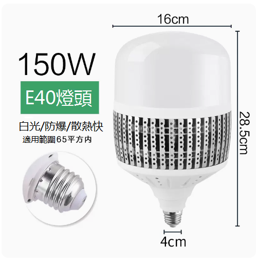Hot recommended LED energy-saving light bulb (white light 150W high power E40 screw socket)
