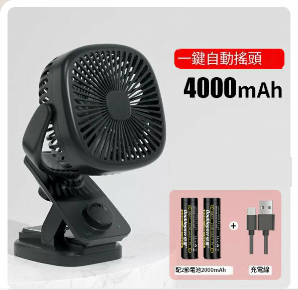 熱推搖頭小電風扇(標準版黑色+2節2000毫安培電池+usb充電線)