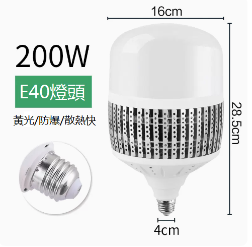 Hot recommended LED energy-saving light bulb (yellow light 200W high power E40 screw socket)