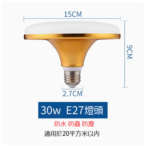 Hot recommendation LED energy-saving flying saucer lamp E27 screw socket (white light, no flicker 30w)