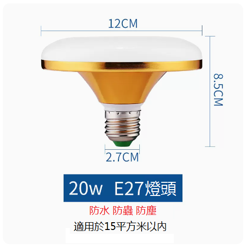 Hot recommendation LED energy-saving flying saucer lamp E27 screw socket (white light, no flicker 20w)