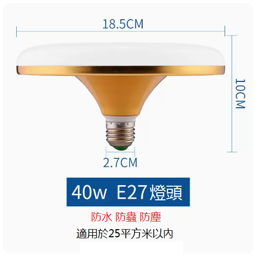 Hot recommendation LED energy-saving flying saucer lamp E27 screw socket (yellow light, no stroboscopic 40w)