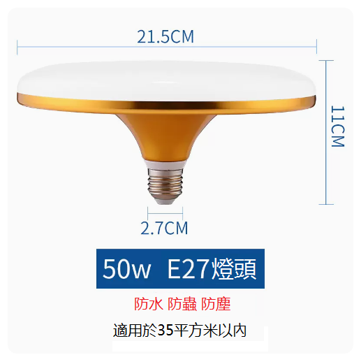 Hot recommendation LED energy-saving flying saucer lamp E27 screw socket (white light, no flicker 50w)