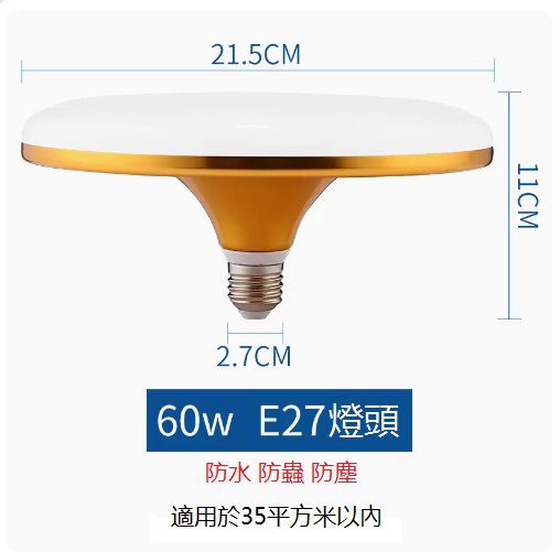 Hot recommendation LED energy-saving flying saucer lamp E27 screw socket (yellow light, no stroboscopic 60w)