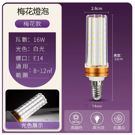 Hot recommended LED light bulb corn lamp (e14 screw socket, super bright 16W white light)