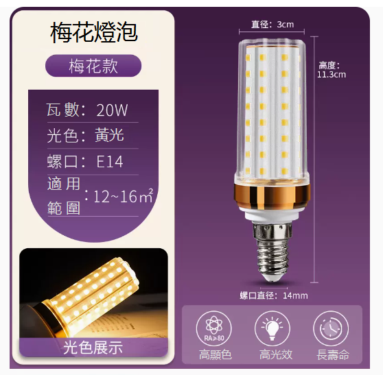 Hot recommended LED light bulb corn lamp (e14 screw socket, super bright 20W yellow light)