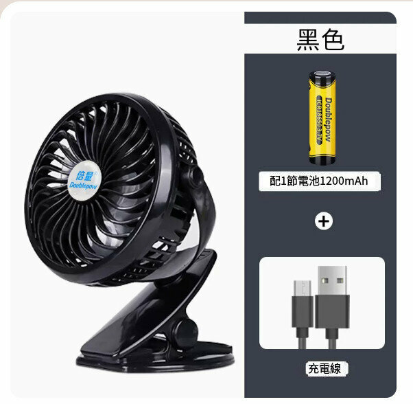 爆款迷你小風扇(【標準版】黑色+1節1200毫安培充電電池+數據線)